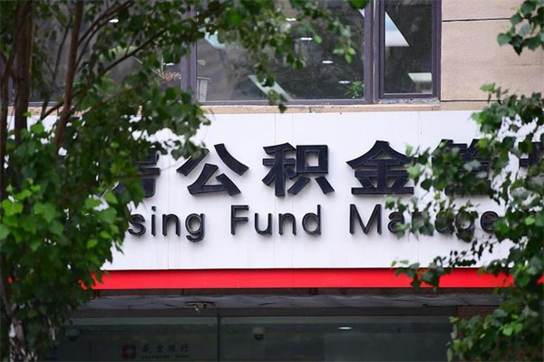 楚雄公积金一般封存多久能取（公积金封存多久可以提现出来）